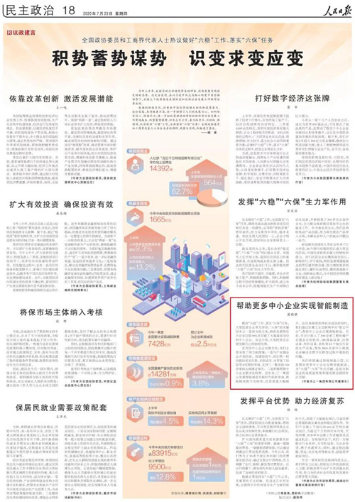 三一集團董事長人民日報發(fā)文 幫助更多中小企業(yè)實現(xiàn)智能制造