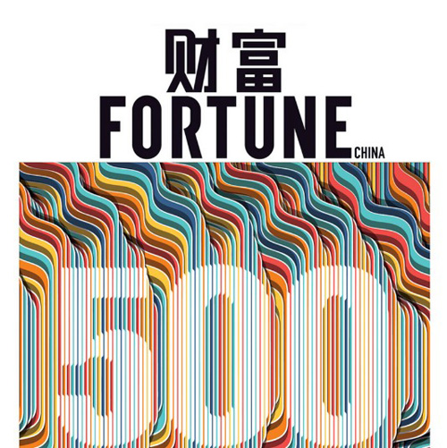 中國(guó)500強(qiáng)榜單公布  工程機(jī)械多家企業(yè)榜上有名